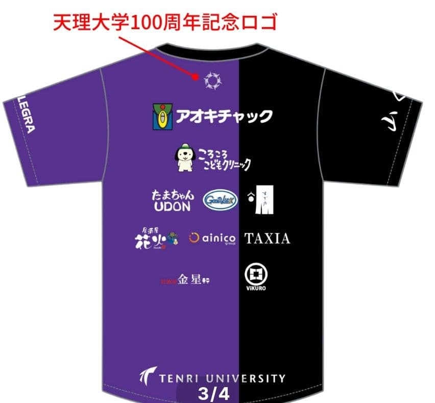激レア 天理大学 バレーボール 大学バレー 国体 天皇杯 選手支給品