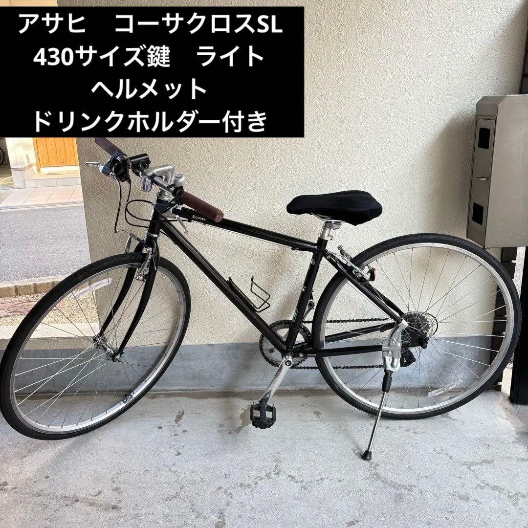 大阪鶴見区直接引取りサイクルベースあさひ コーサクロス クロスSL 付属品多数
