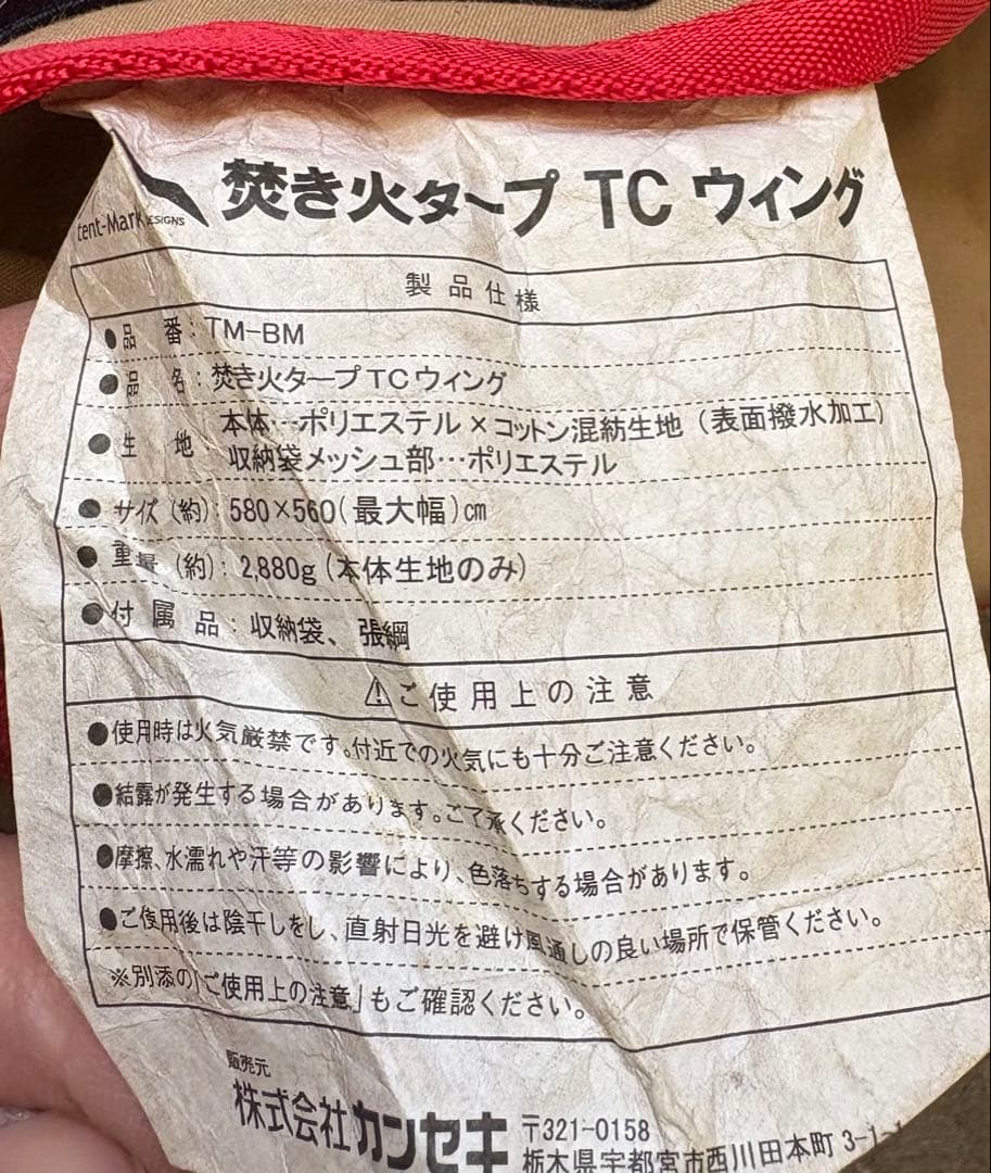廃盤tent-Mark 焚き火タープ TC ウィング 580×500 cm 希少