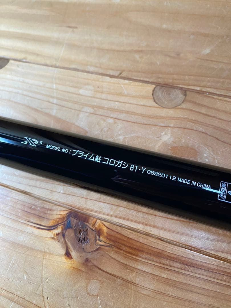 PRIME AYU プライム鮎 コロガシ 81・Y 鮎竿 収納ケース付き