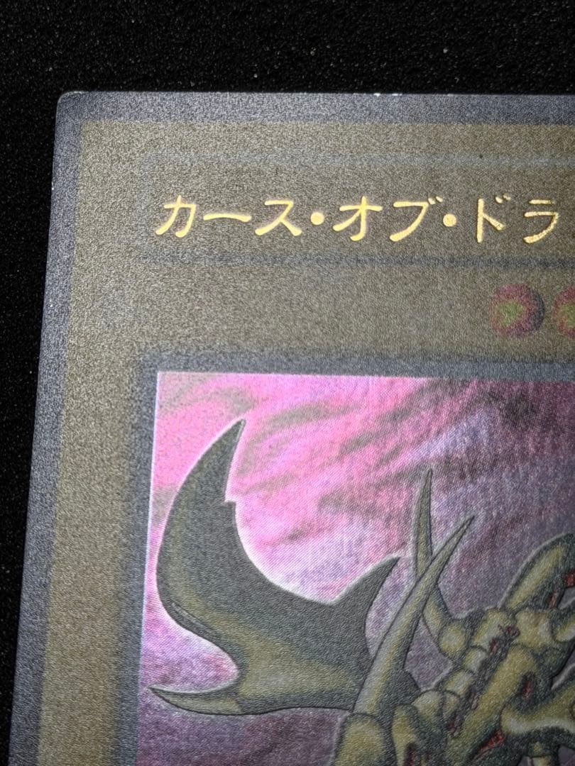 カース・オブ・ドラゴン 初期