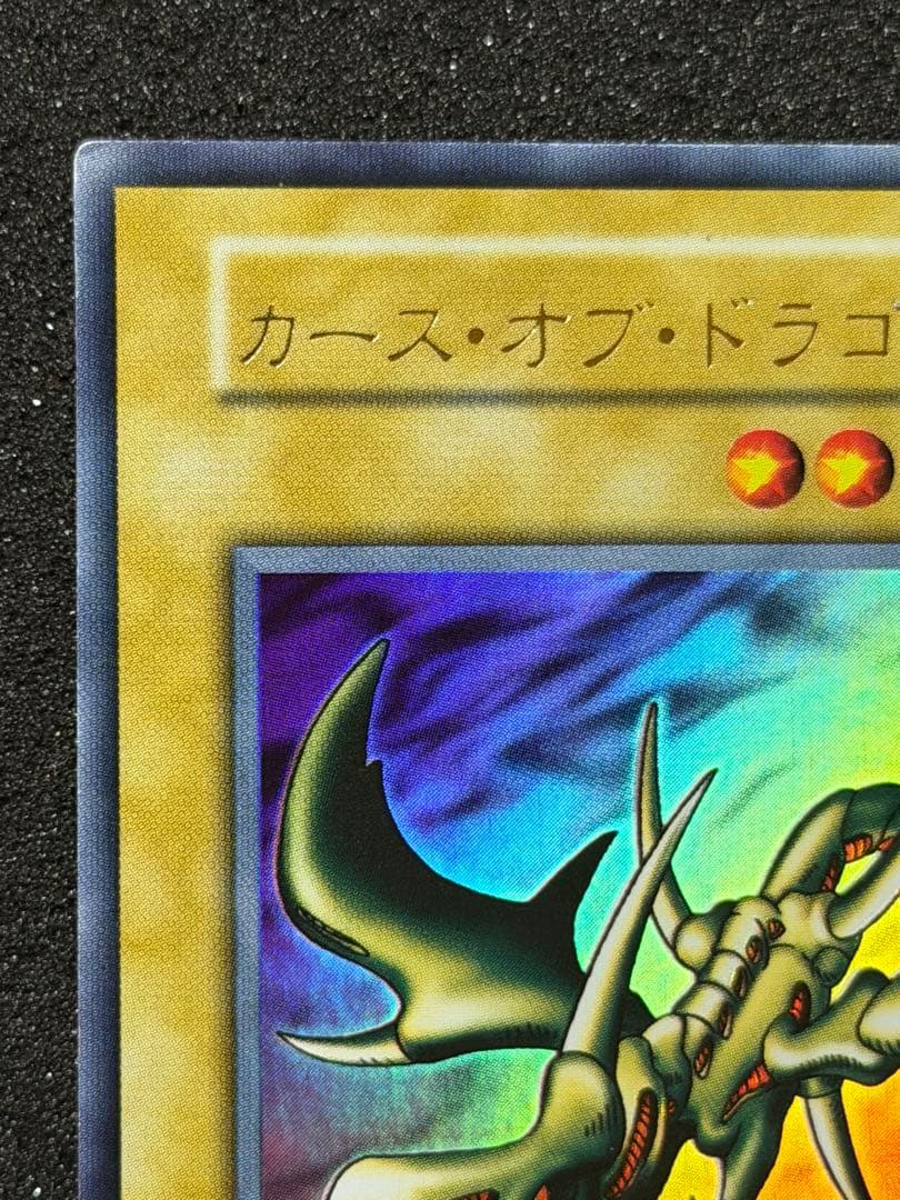 カース・オブ・ドラゴン 初期