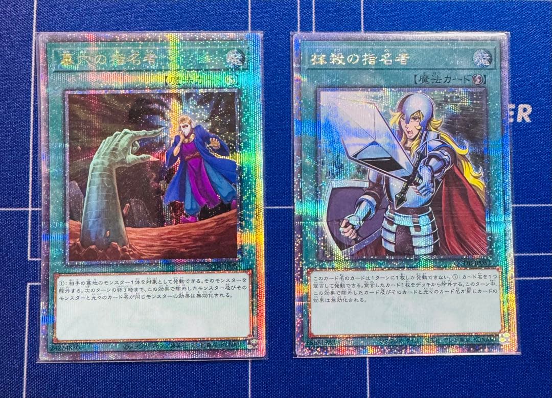遊戯王 墓穴の指名者 25th 抹殺の指名者 25th