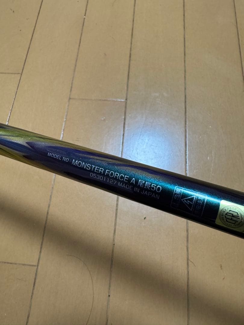 モンスターフォースAGS 尾長50 新品未使用