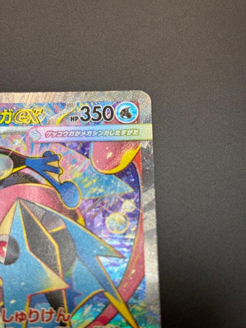 ポケモンカード ニンジャスピナー　メガゲッコウガSAR