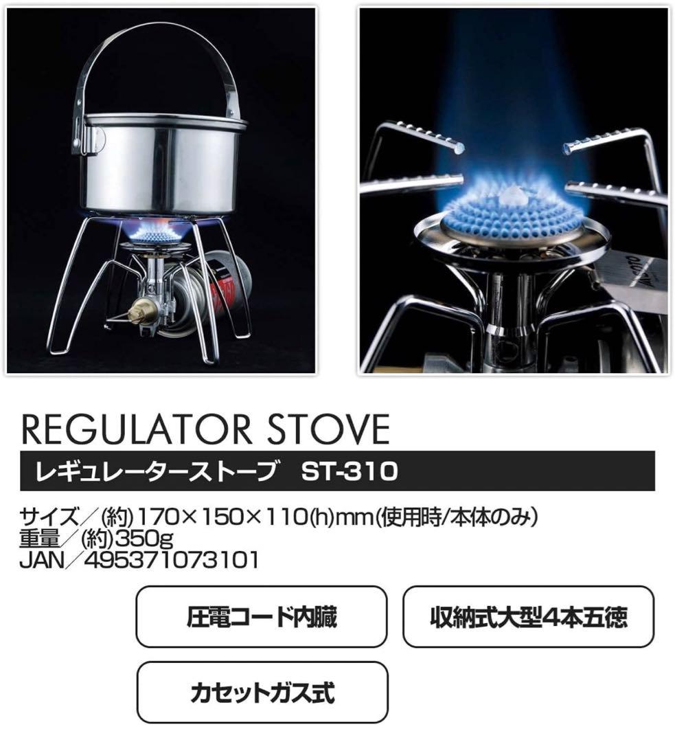超人気 ソト SOTO レギュレーターストーブ ST-310MT 限定モノトーン