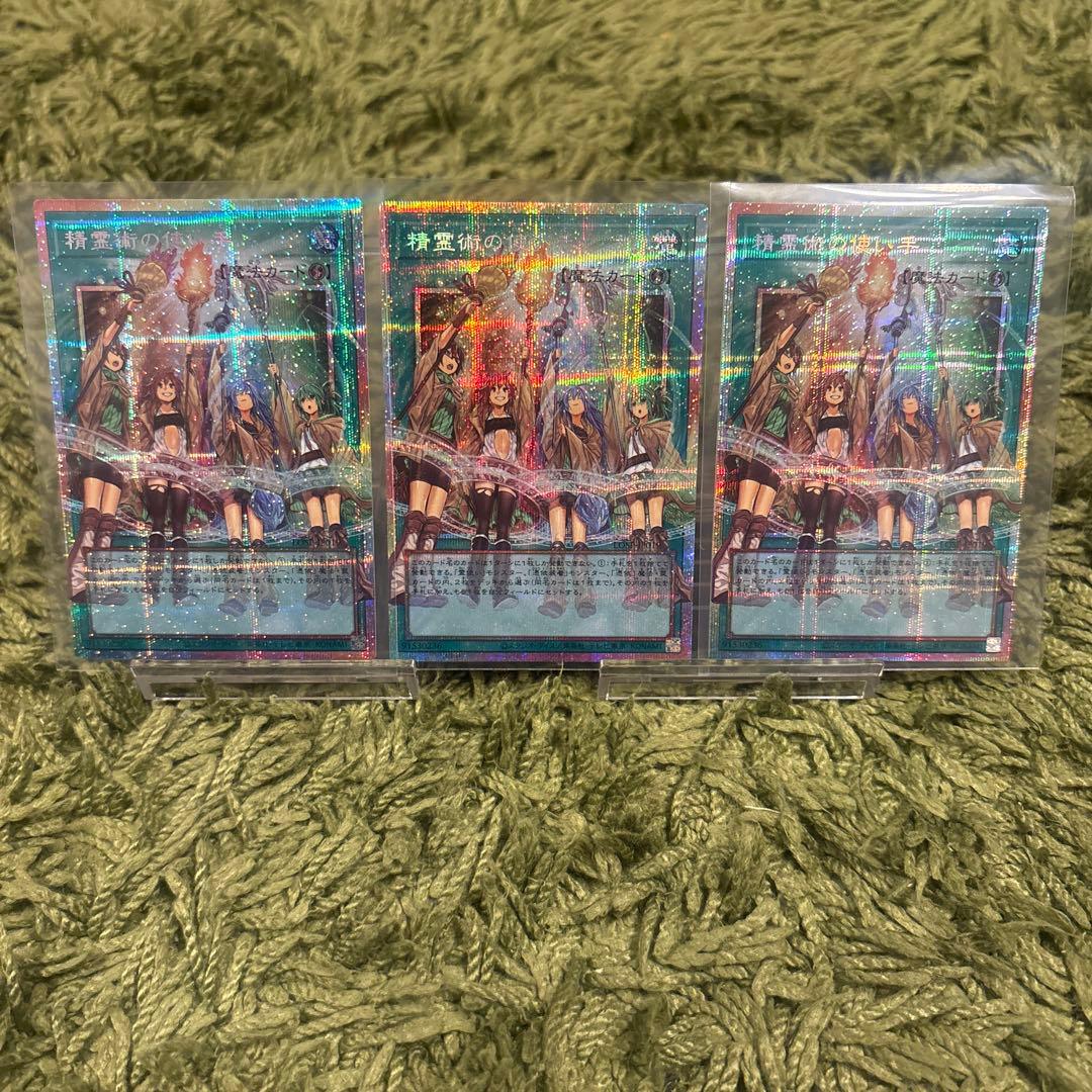 遊戯王　精霊術の使い手 オーバーフレーム プリシク　プリズマ　3枚