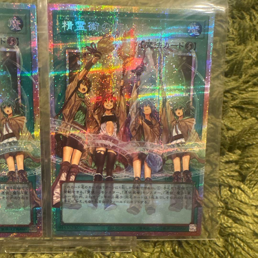 遊戯王　精霊術の使い手 オーバーフレーム プリシク　プリズマ　3枚