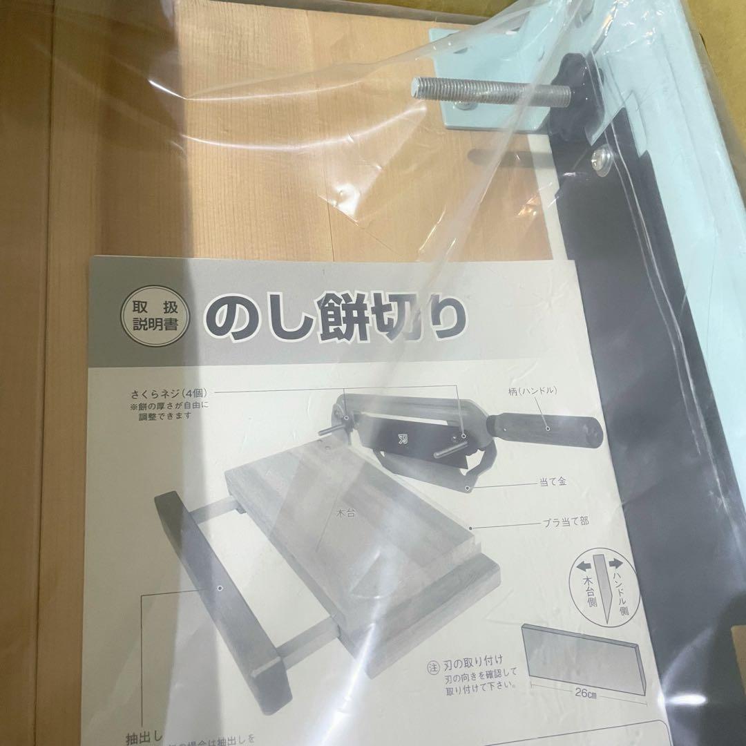 新品未使用 豊稔企販 のし餅切り のしもち切り機 日本製 定価20750円