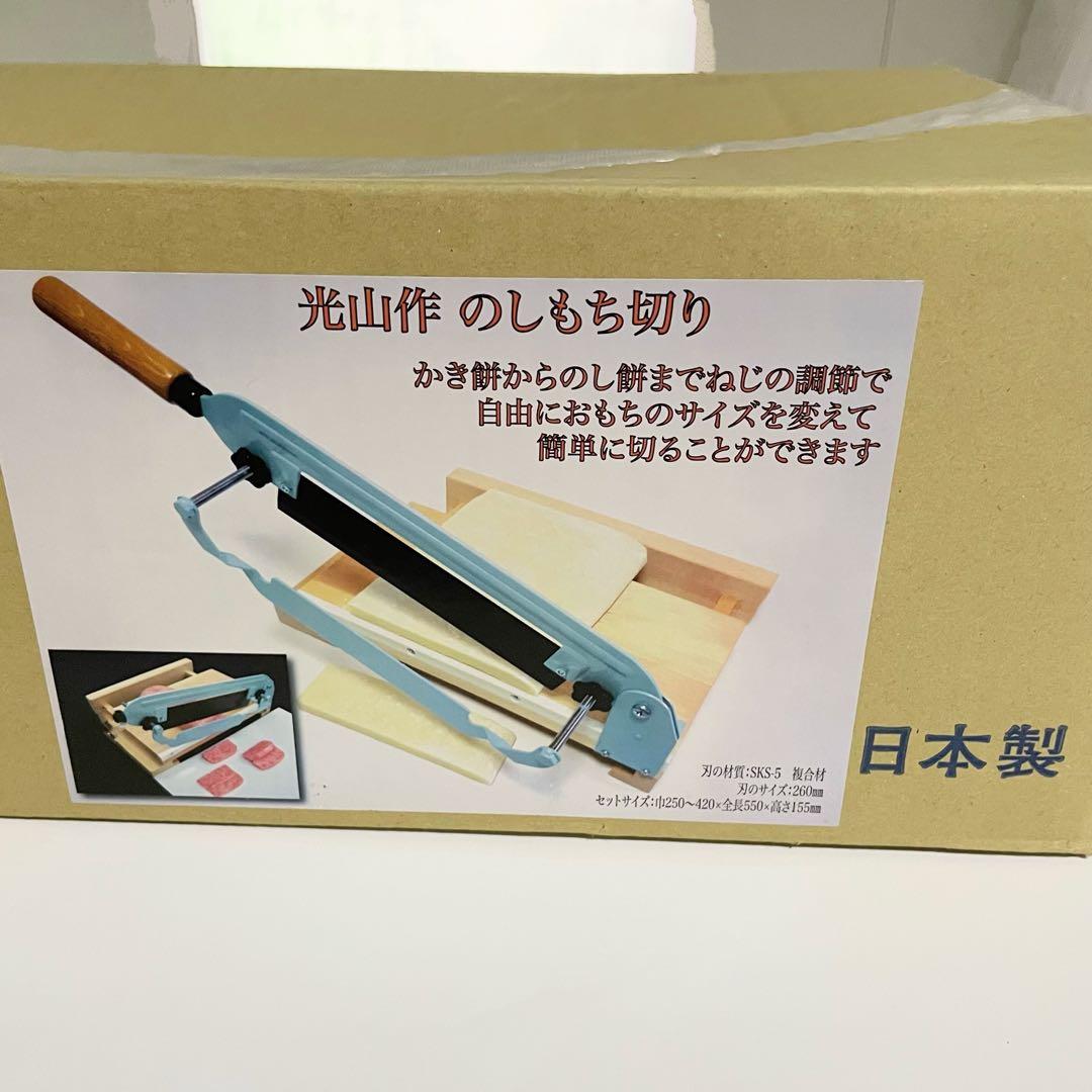 新品未使用 豊稔企販 のし餅切り のしもち切り機 日本製 定価20750円