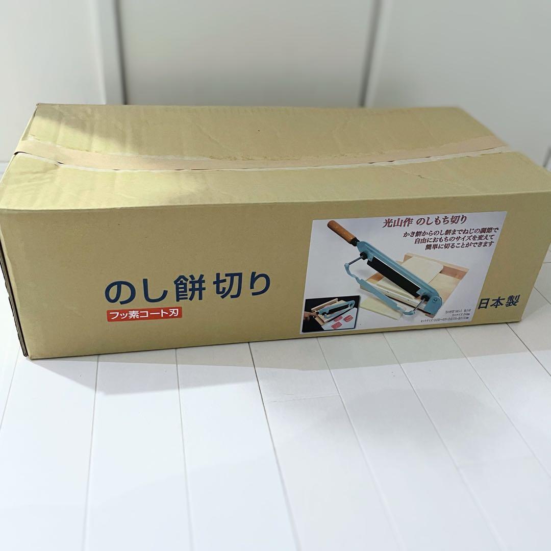 新品未使用 豊稔企販 のし餅切り のしもち切り機 日本製 定価20750円