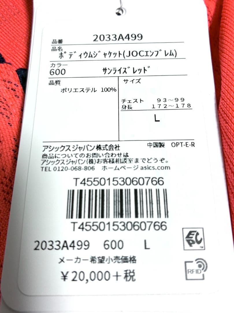 【早い者勝ち✨】新品 アシックス 東京オリンピック ポディウムジャケット L