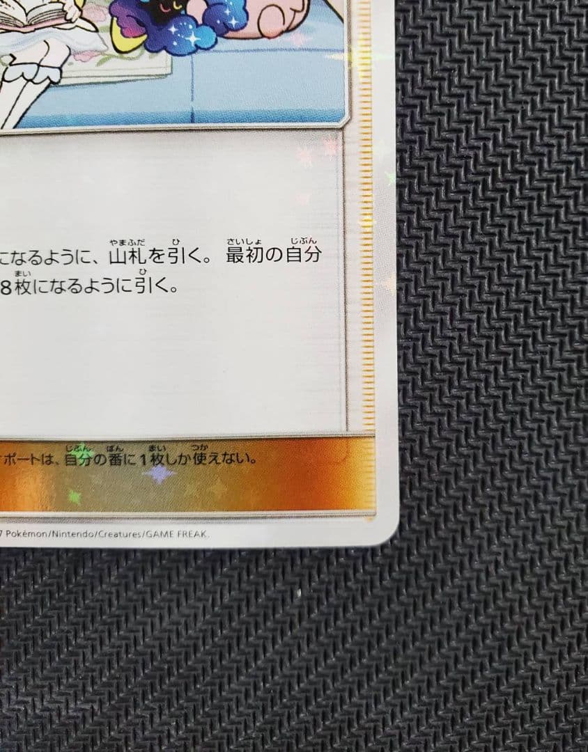 美品 リーリエ PROMO プロモカード 080/SM-P ポケモンカード
