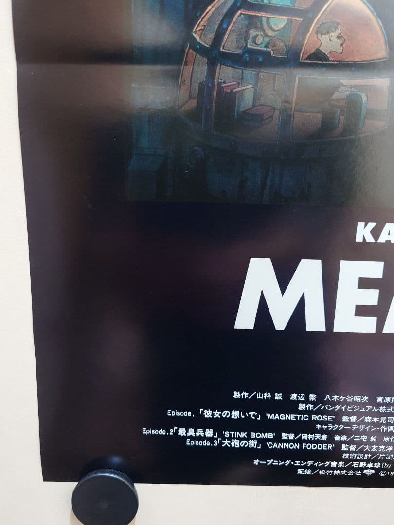 【新品・未使用】『 メモリーズ　MEMORIES 』劇場用　ポスター　B2サイズ