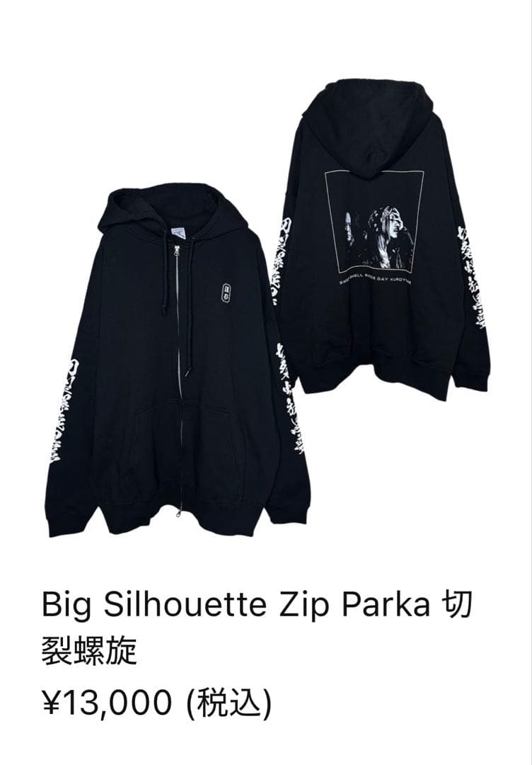 黒夢 パーカー 未開封 新品