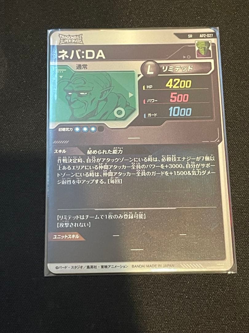 ネバ:DA SR AP2-027