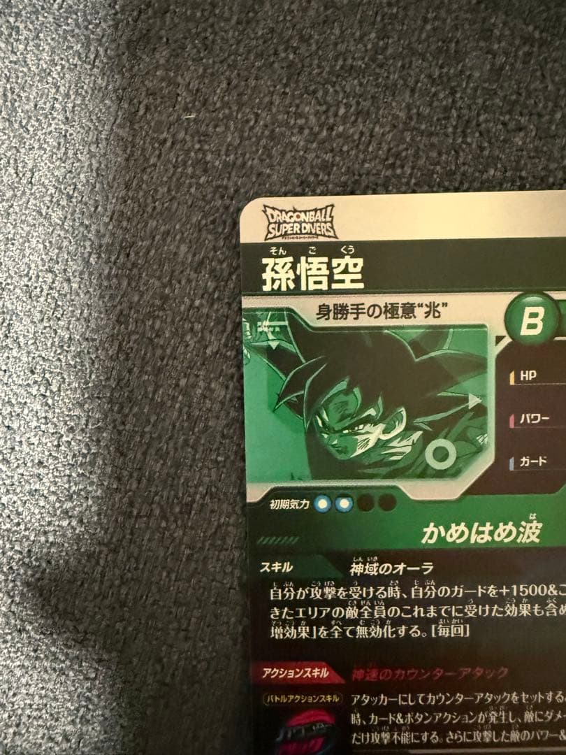 ドラゴンボールスーパーダイバーズ　9弾