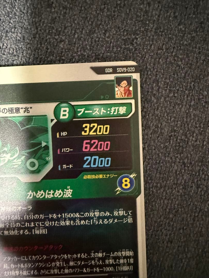 ドラゴンボールスーパーダイバーズ　9弾
