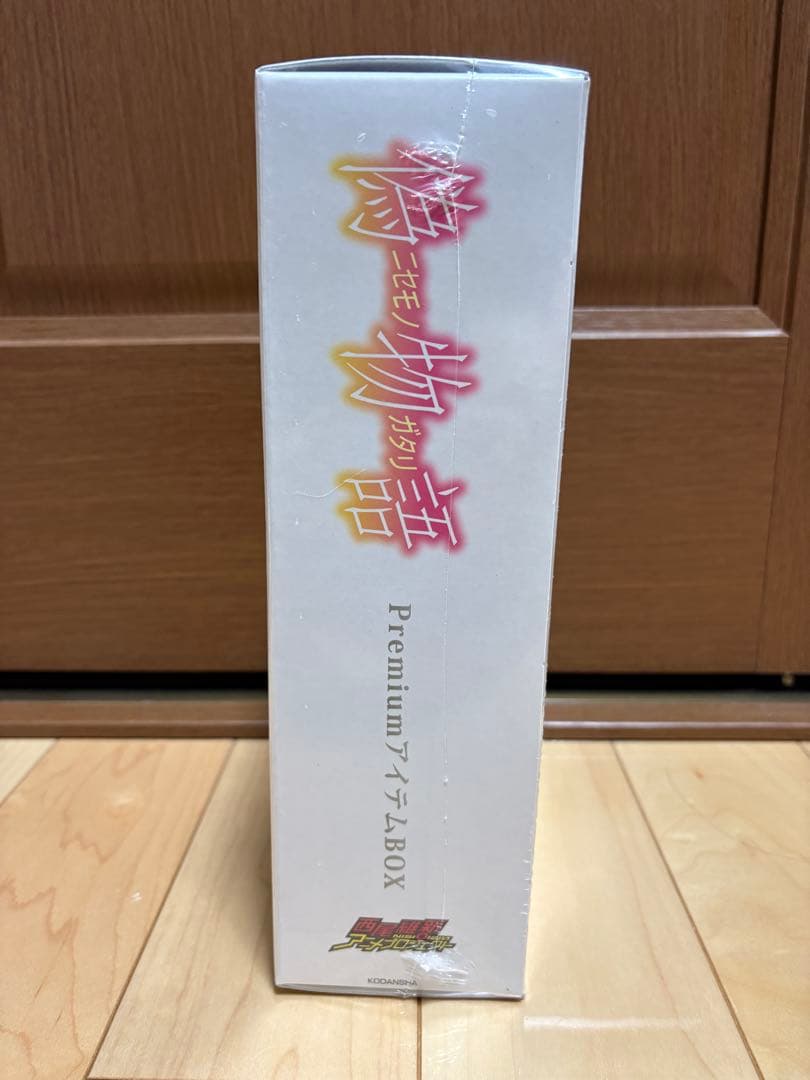 偽物語　ニセモノガタリ　新品未開封　プレミアムアイテムBOX 西尾維新