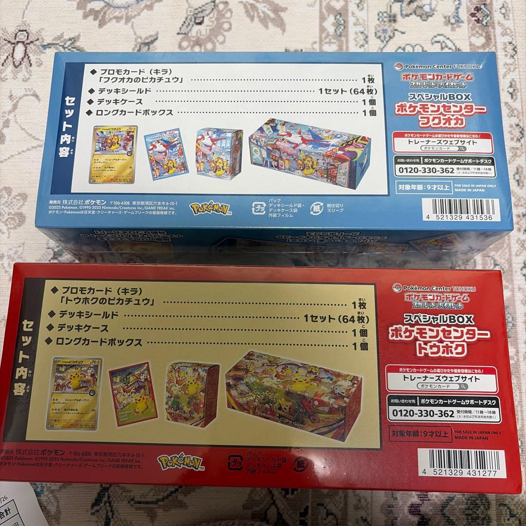 スペシャルBOX 2個セット（トウホク・フクオカ）