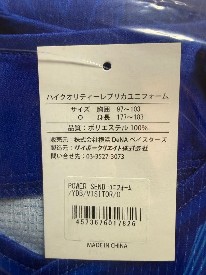 新 ビジターユニフォーム 背番号なし Oサイズ