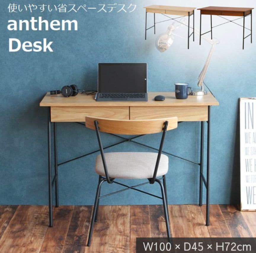 Anthem アンセム デスク ナチュラル 幅 100cm 奥行 45cm