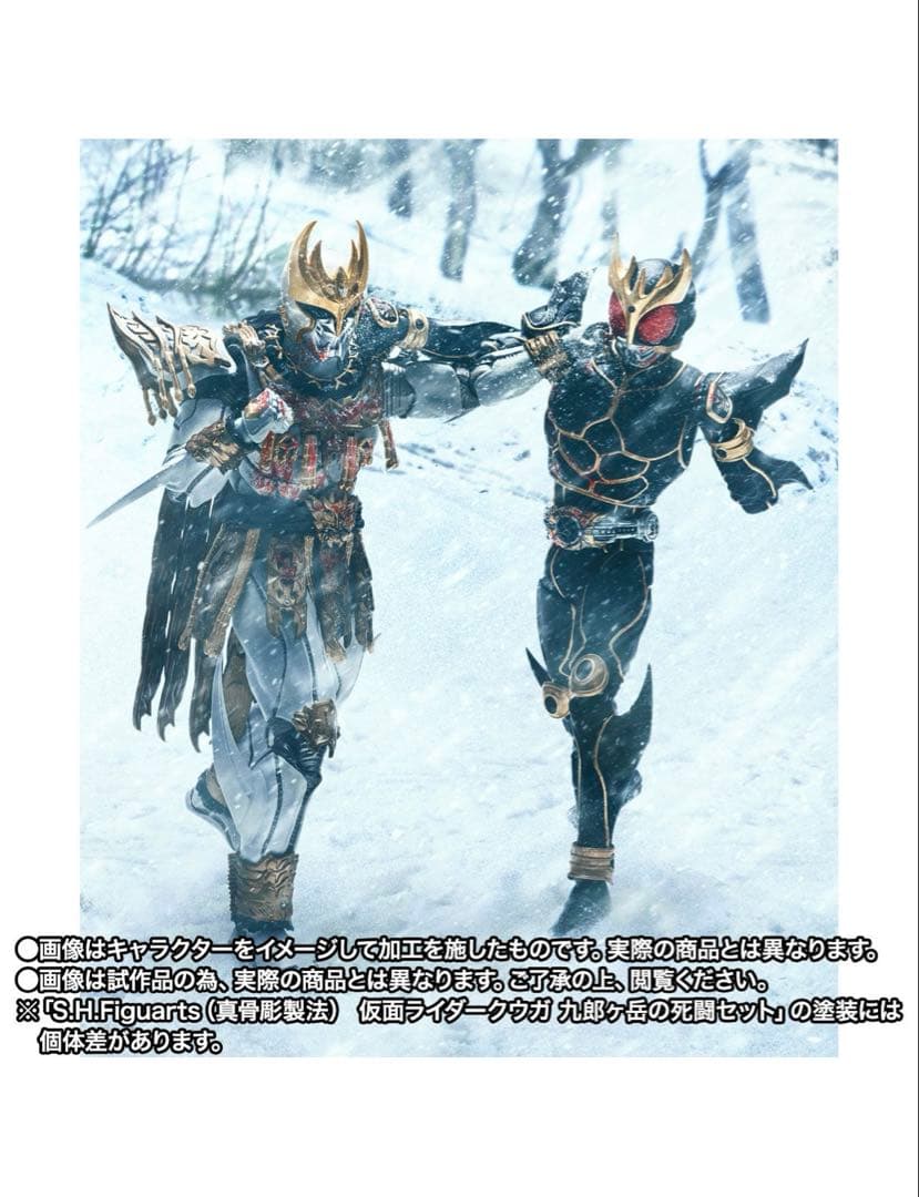 【2セット】S.H.（真骨彫製法） 仮面ライダークウガ 九郎ヶ岳の死闘セット