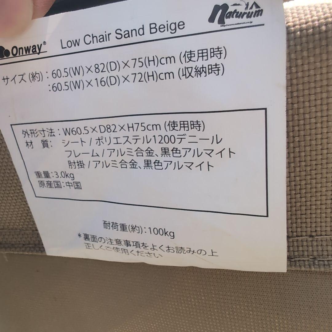オンウェー Onway ローチェア naturum 限定カラー カーキ 2脚組