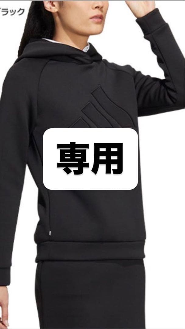 専用 アディダスadidas ダンボールニット パーカー、スカート上下セット