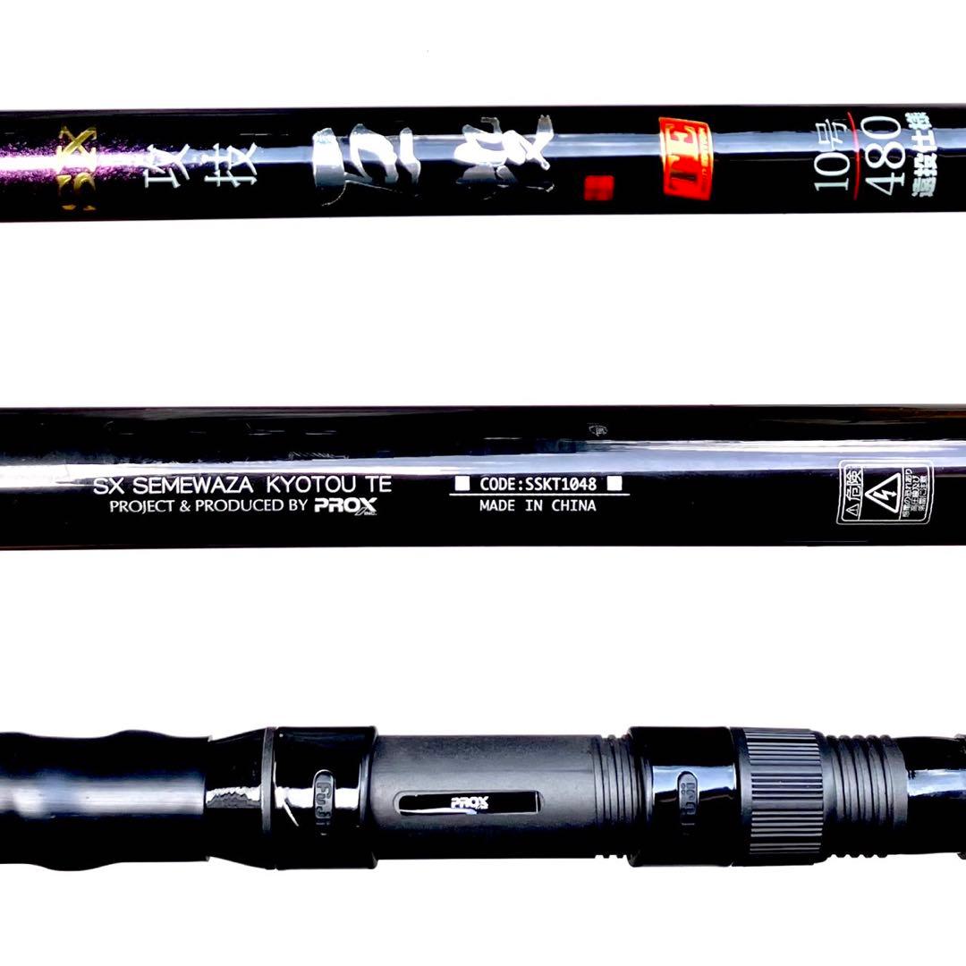 遠投 PROX SX 攻技 巨投 TE 10号480 クロスキャスト4000QD