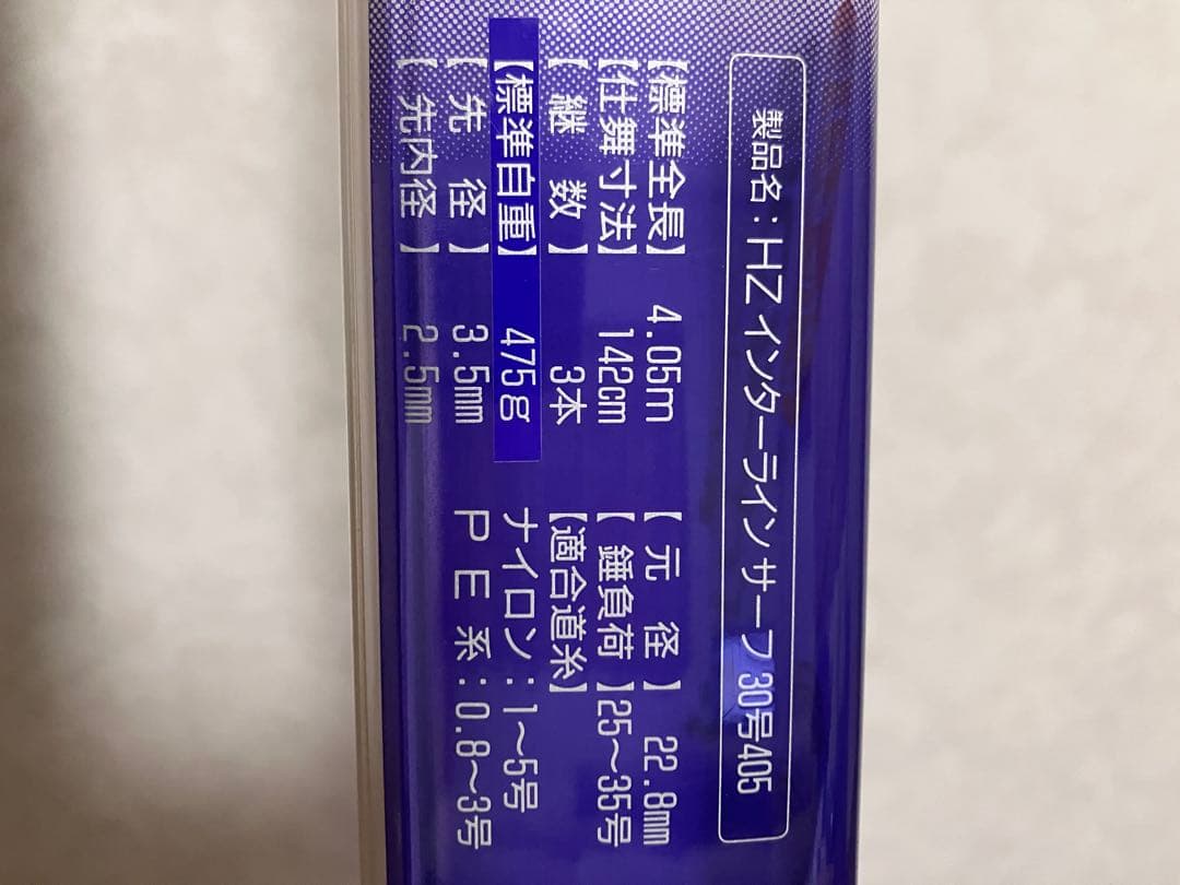 ダイワ HZ インターラインサーフ 30号405 並継 遠投竿