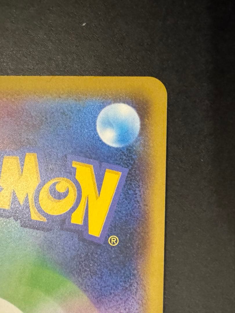ポケモンカード　まるのみされたピカチュウ　プロモ　ココ ポケカ