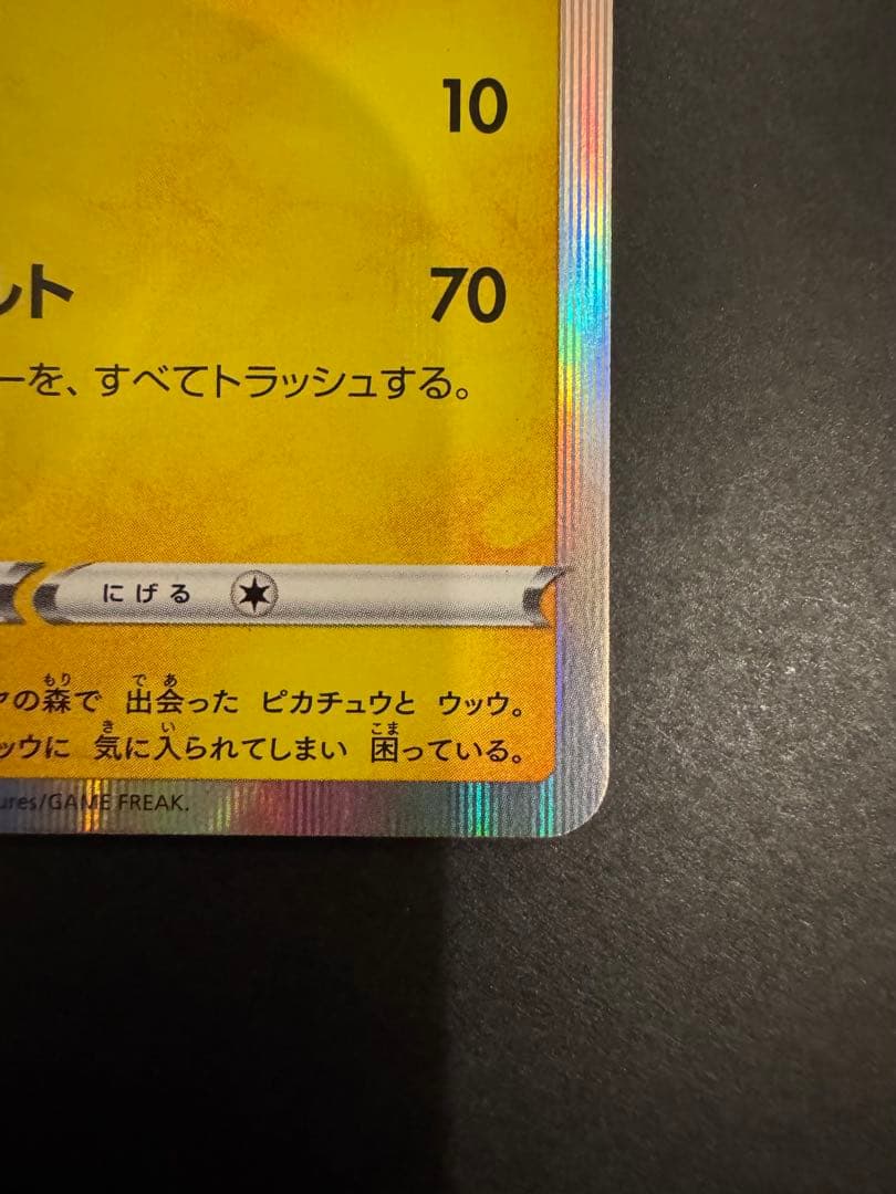 ポケモンカード　まるのみされたピカチュウ　プロモ　ココ ポケカ