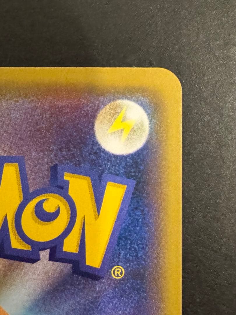 ポケモンカード　まるのみされたピカチュウ　プロモ　ココ ポケカ