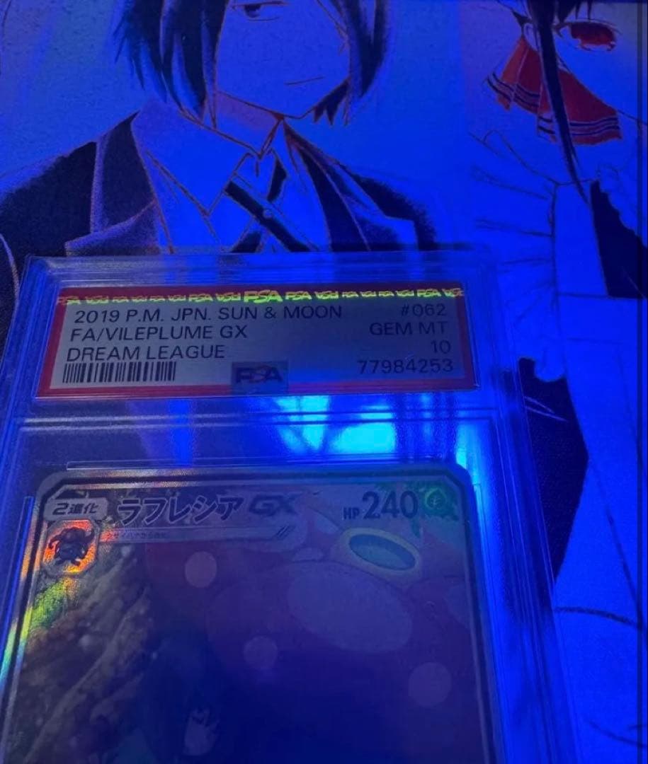 ポケモンカード ラフレシアGX SR PSA10
