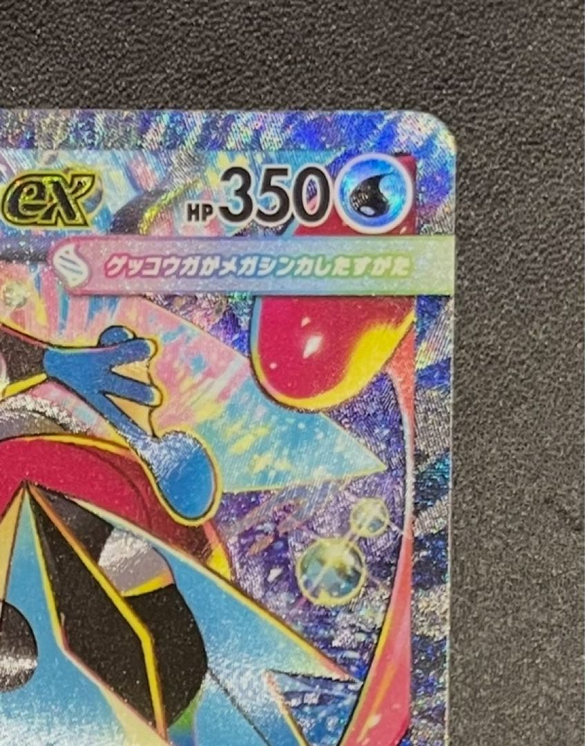 【美品】 メガゲッコウガex SAR 114/083 ニンジャスピナー