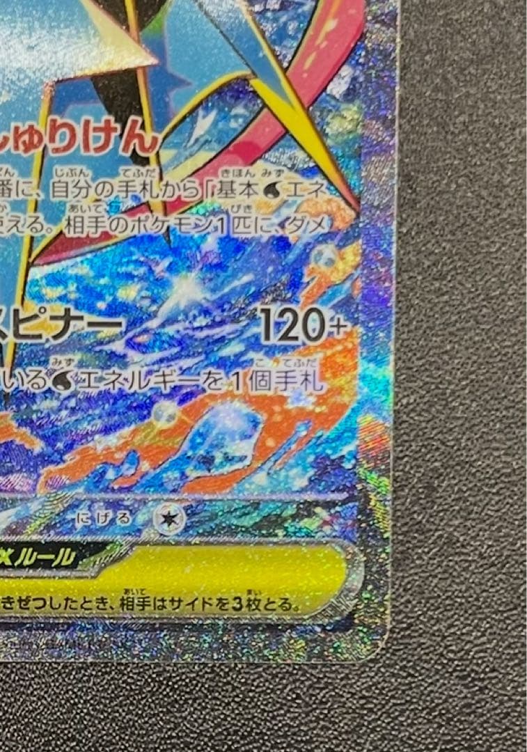 【美品】 メガゲッコウガex SAR 114/083 ニンジャスピナー