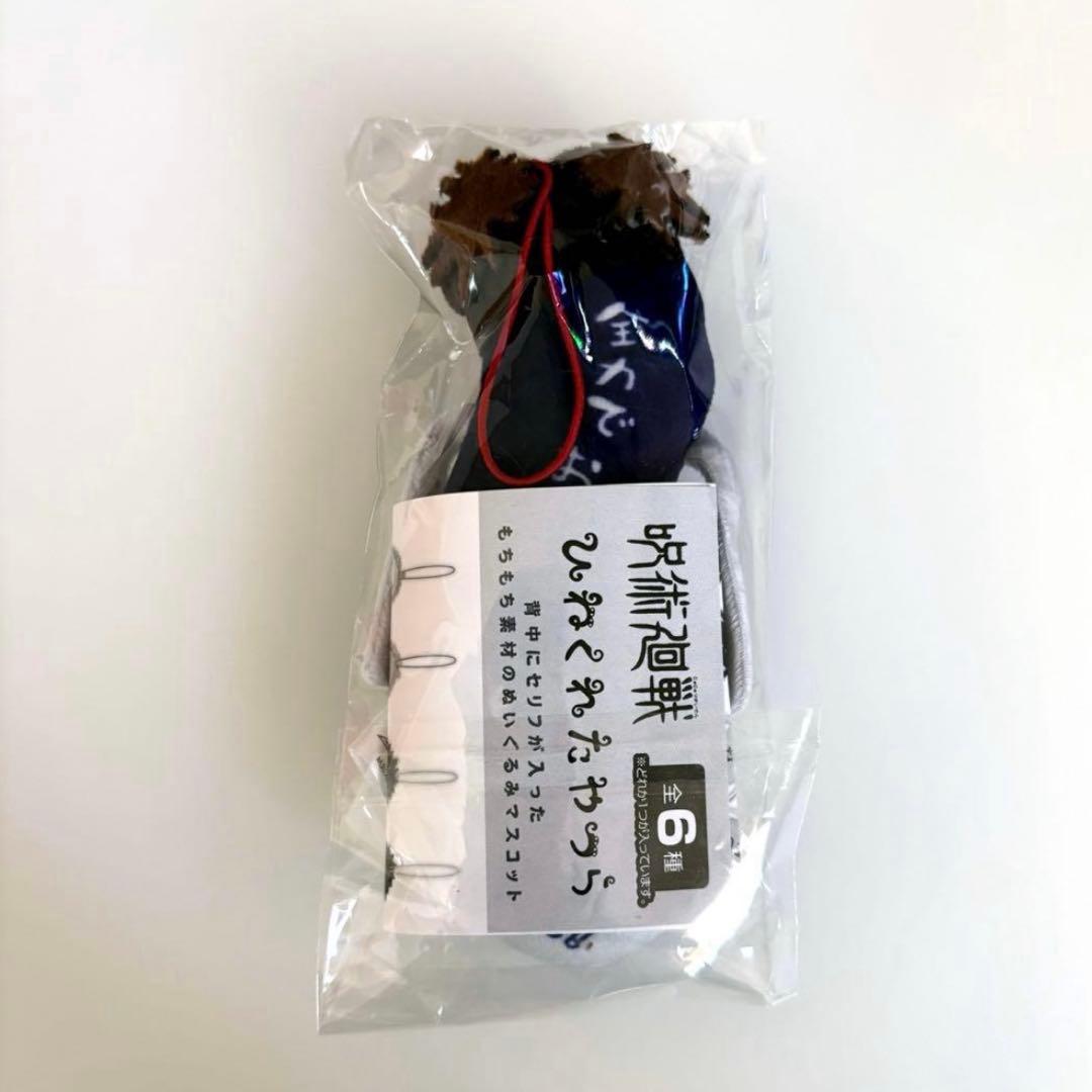 呪術廻戦 ひねくれたやつら 脹相 マスコット 新品未開封