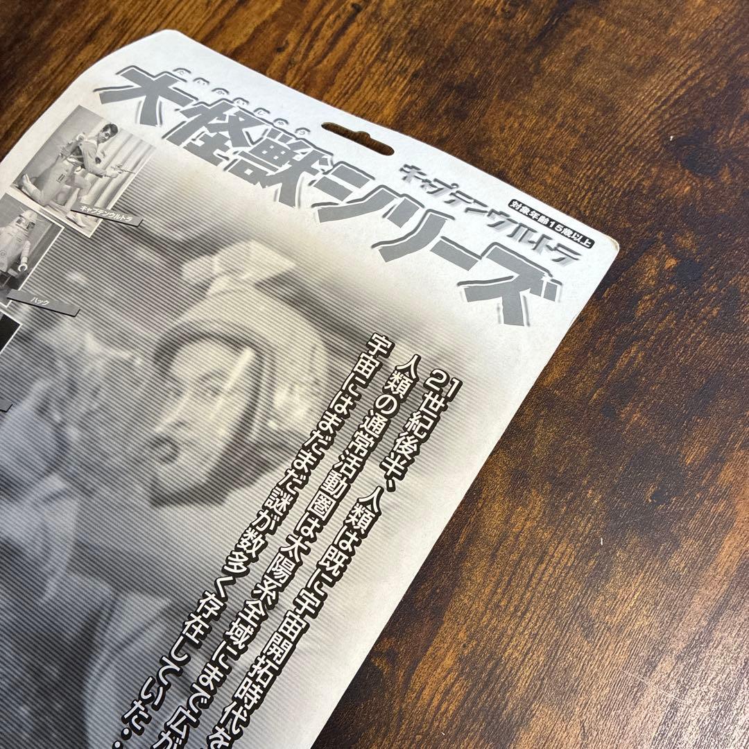 ユニファイブ 大怪獣シリーズ キャプテンウルトラ シュピーゲル号