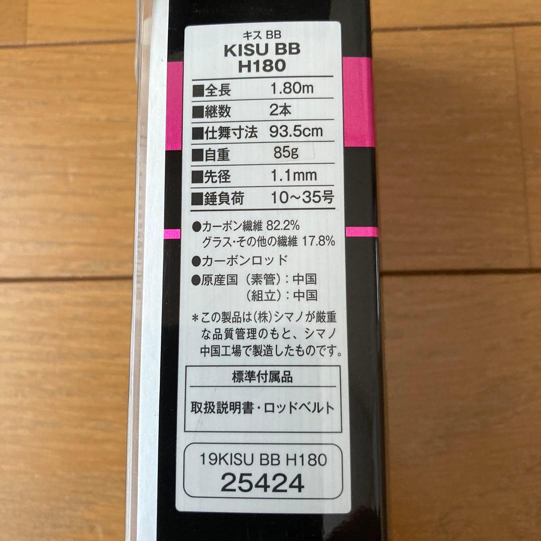 シマノキスBB H180