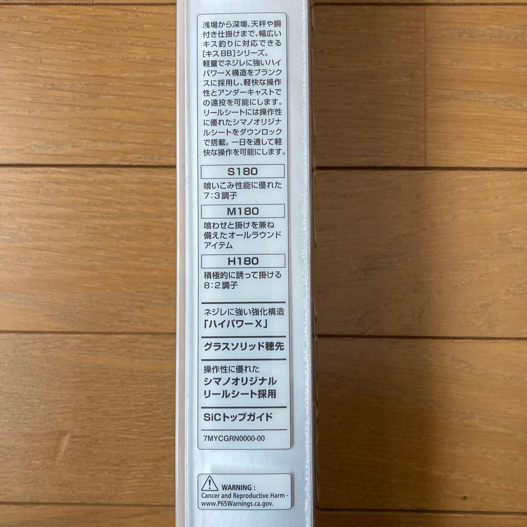 シマノキスBB H180