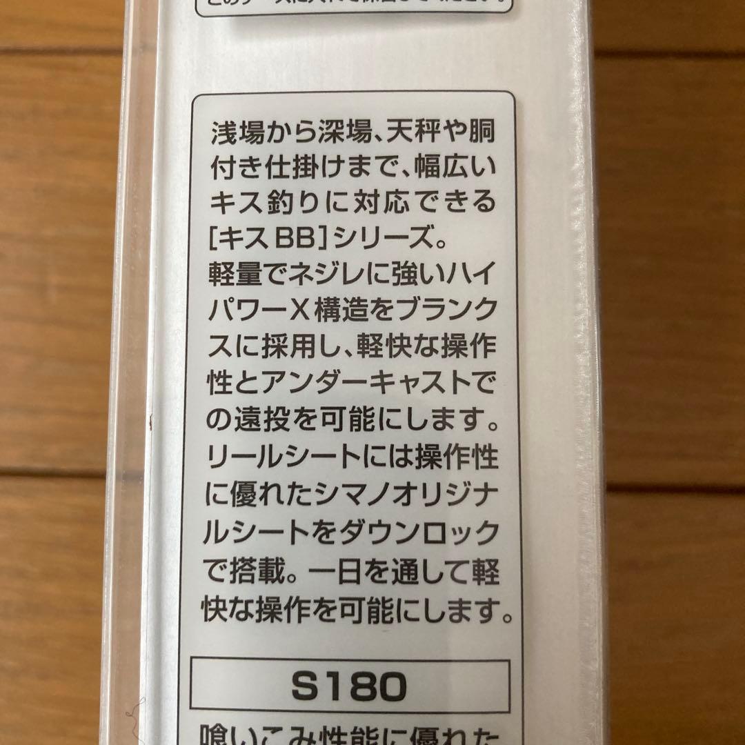 シマノキスBB H180