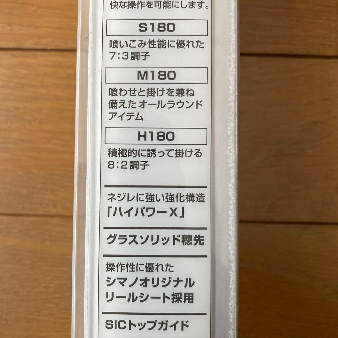 シマノキスBB H180
