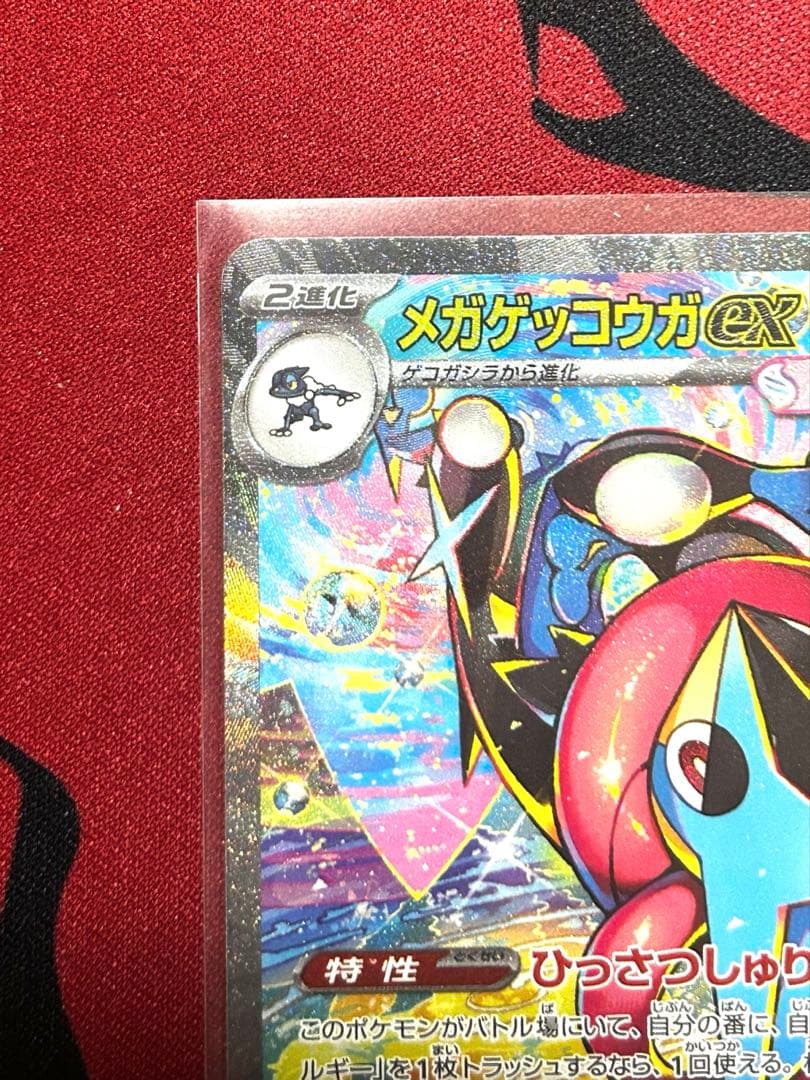 【匿名配送】メガゲッコウガ ex SAR ⭐︎おまけ付き