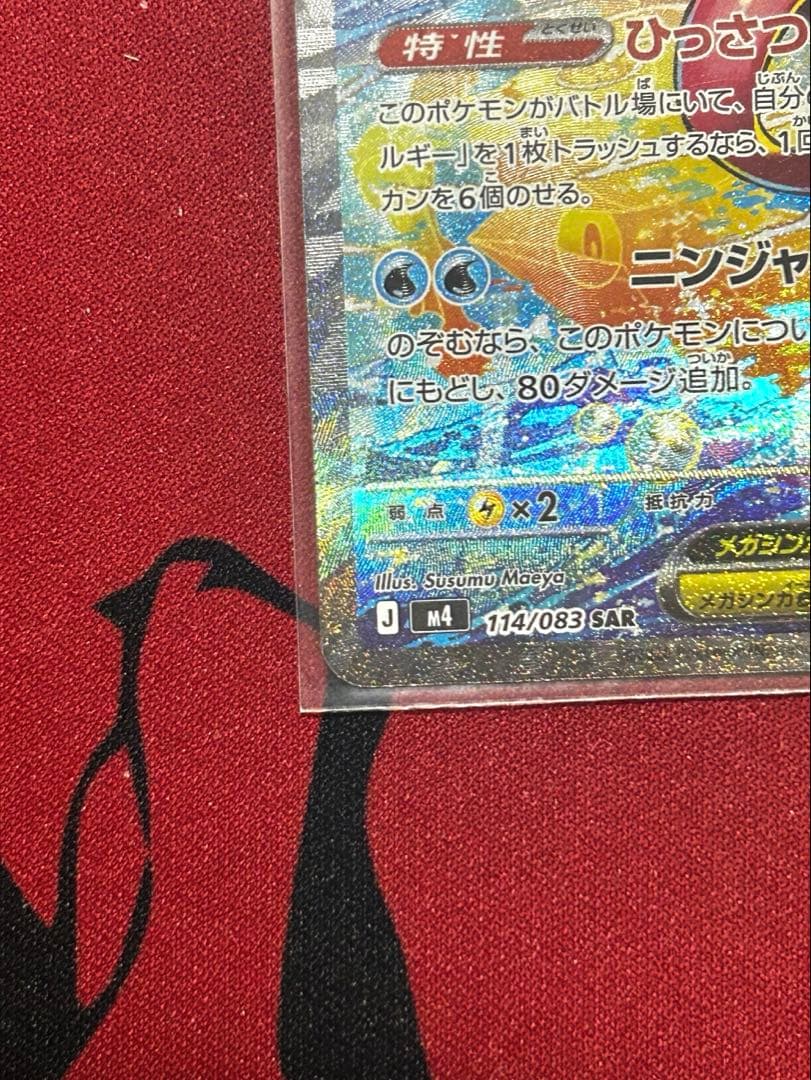 【匿名配送】メガゲッコウガ ex SAR ⭐︎おまけ付き