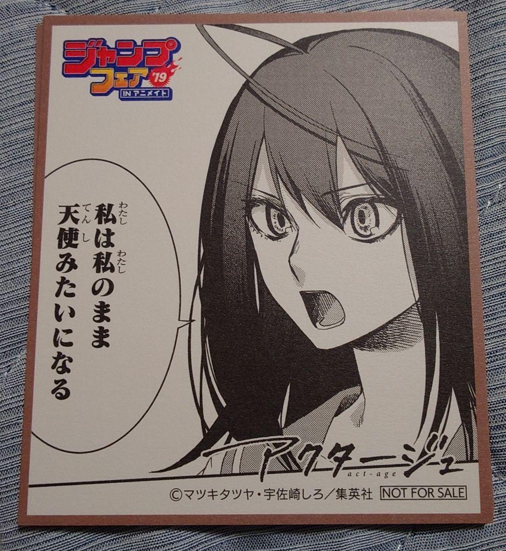 [バラ売り可能]ジャンプフェア‘19 イラスト色紙セット