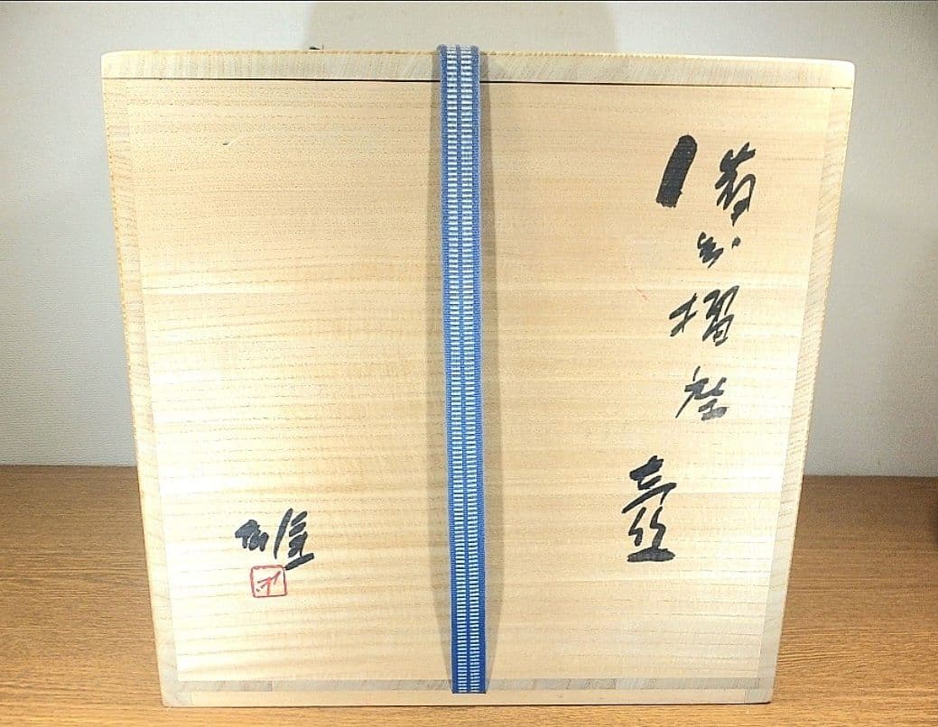 真作保証 藤原雄 最上位作品 備前線文擂座壷 人間国宝 重要無形文化財 岡山県