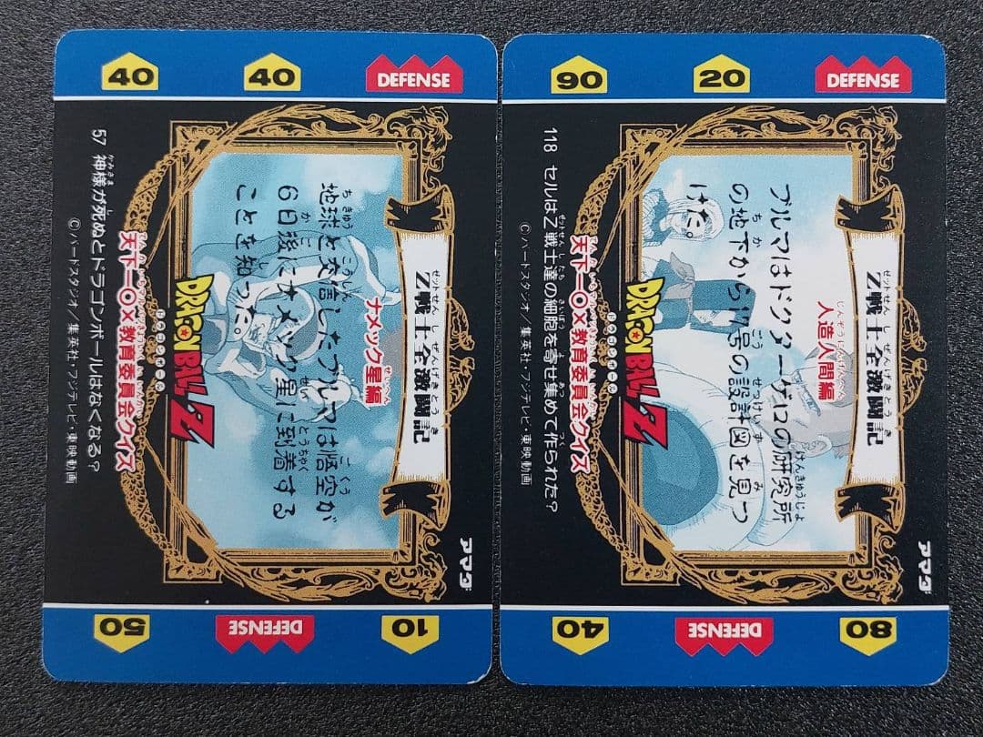 ドラゴンボールZ カード アマダ ヒーローコレクション 10枚セット