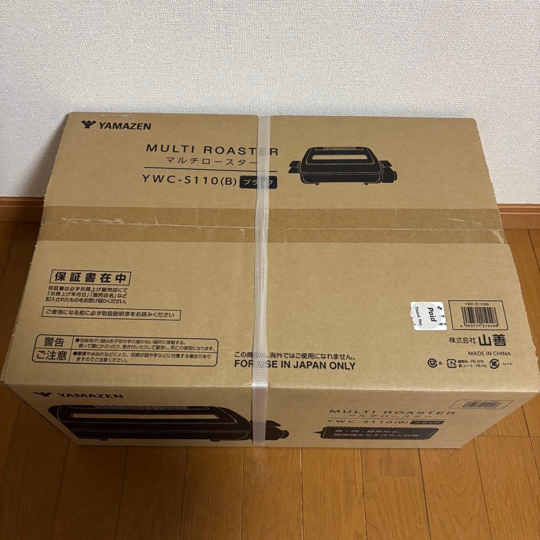 【新品未開封✨】山善 両面焼きマルチロースター　YWC-S110 ブラック 黒