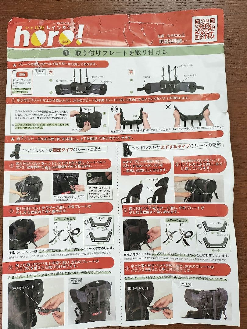 【送料込み】MARUTO シェル型レインカバー horo!